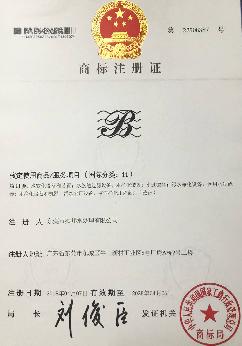 LOGO商標(biāo)注冊(cè)證